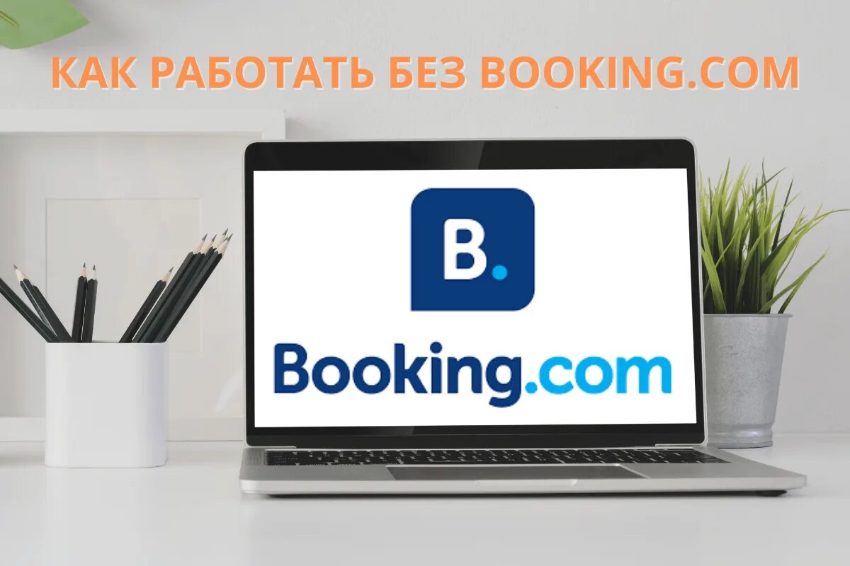 Https booking pro