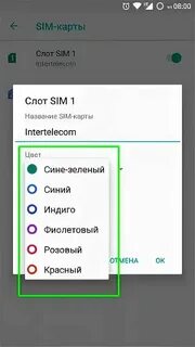 Поменять цвет часов на телефоне