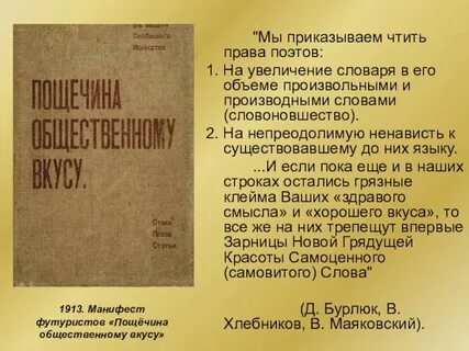 Литературные манифесты футуризма