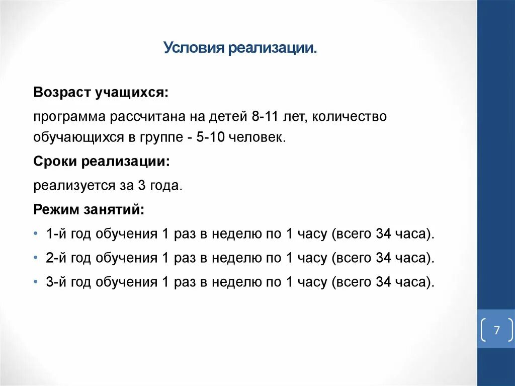 Возраст учащихся. Режим занятий обучающихся. 8 Класс Возраст учеников. 5 Класс Возраст учеников. 3 5 класс возраст