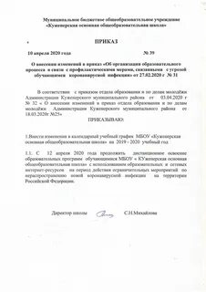 Приказ о дистанционном обучении