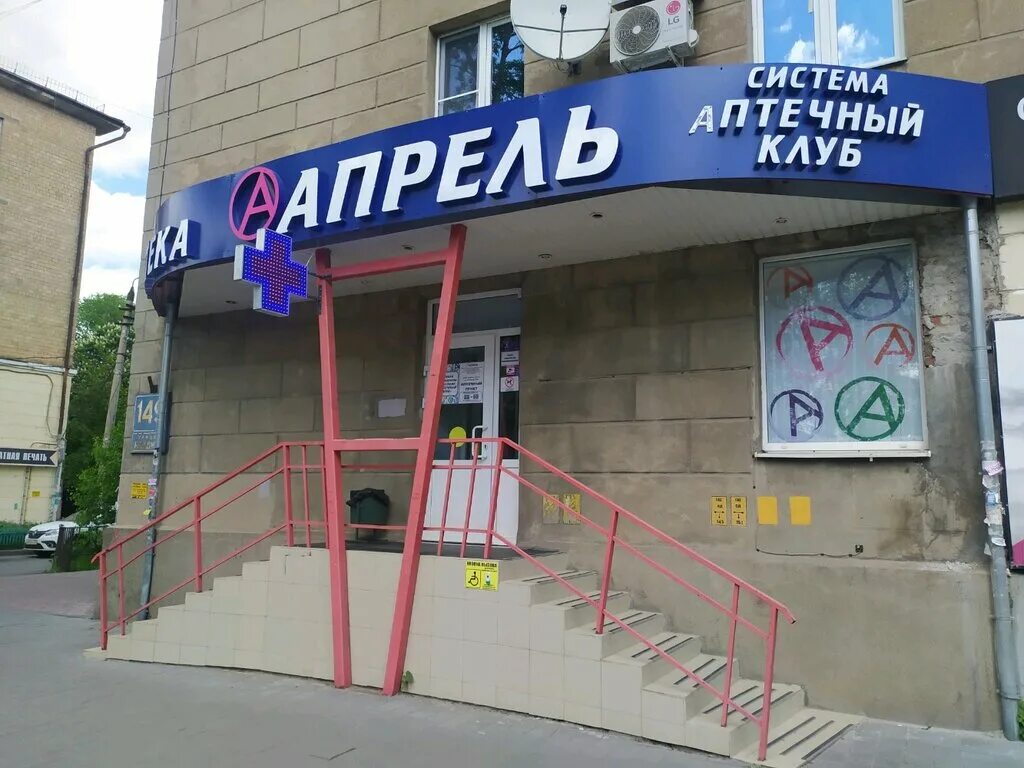 Аптека апрель сайт тула. Тула улица болдина 149 апрель. болдина 149 тула. ул. болдина, 149. аптека апрель тула болдина 149.