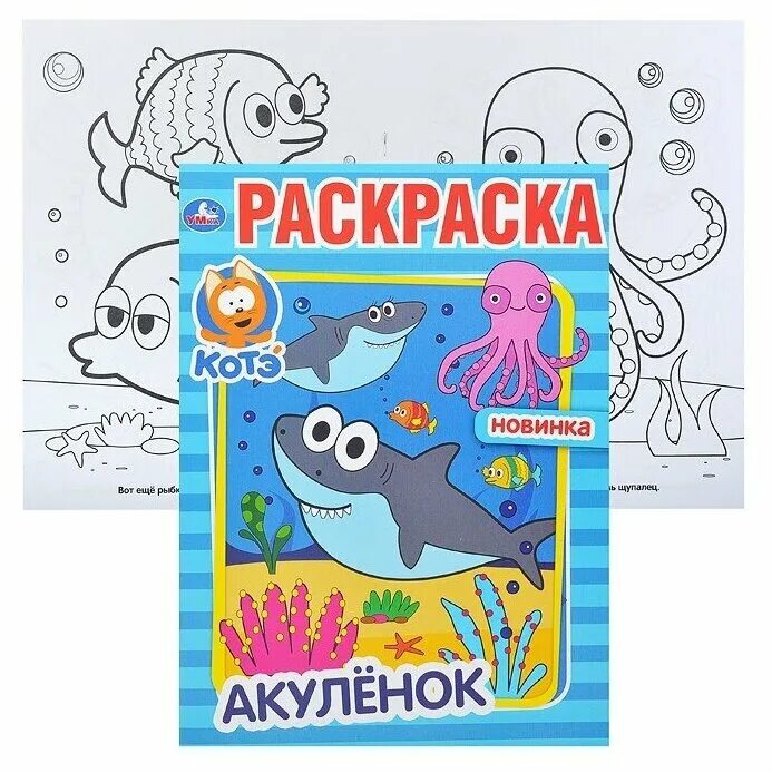 Журнал акулёнок. Акуленок. Котэ акуленок. Акуленок. Акулёнок туруру.