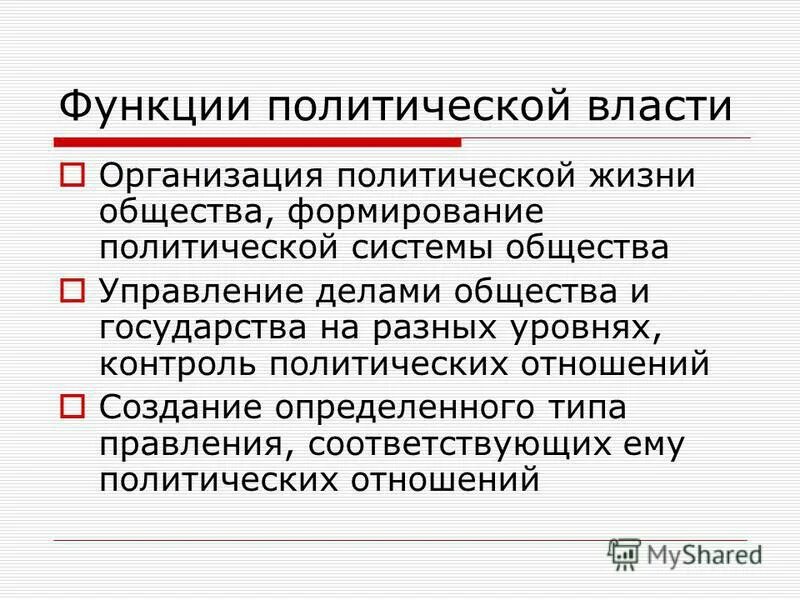 Урок 9 класс власть