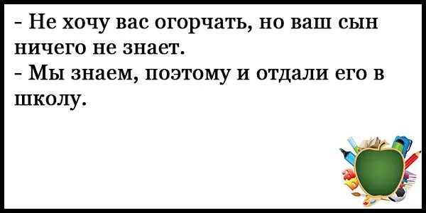 Сын ничего не хочет. Анекдоты про школу до слез. Анекдот для школы очень смешно. Детский анекдот про школу. Анекдоты про школу для детей.