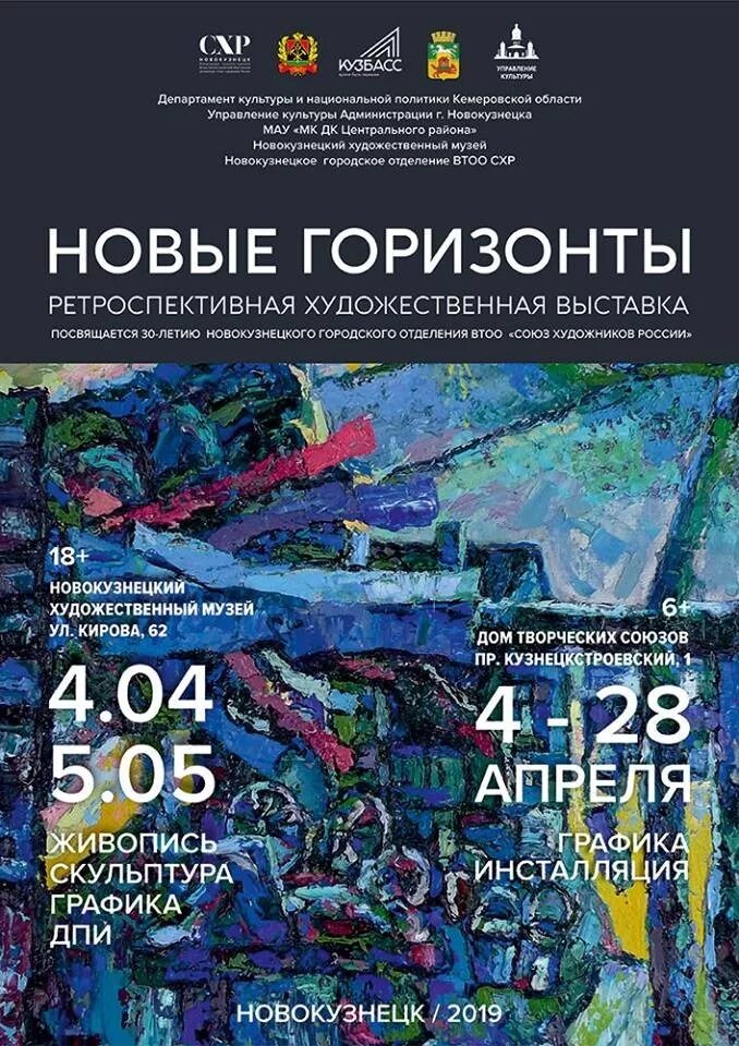 Выставка 2 4 апреля. Новокузнецкий союз художников. россия горизонты выставка. союз художников новокузнецк. выставка россия 2025 союз художников.