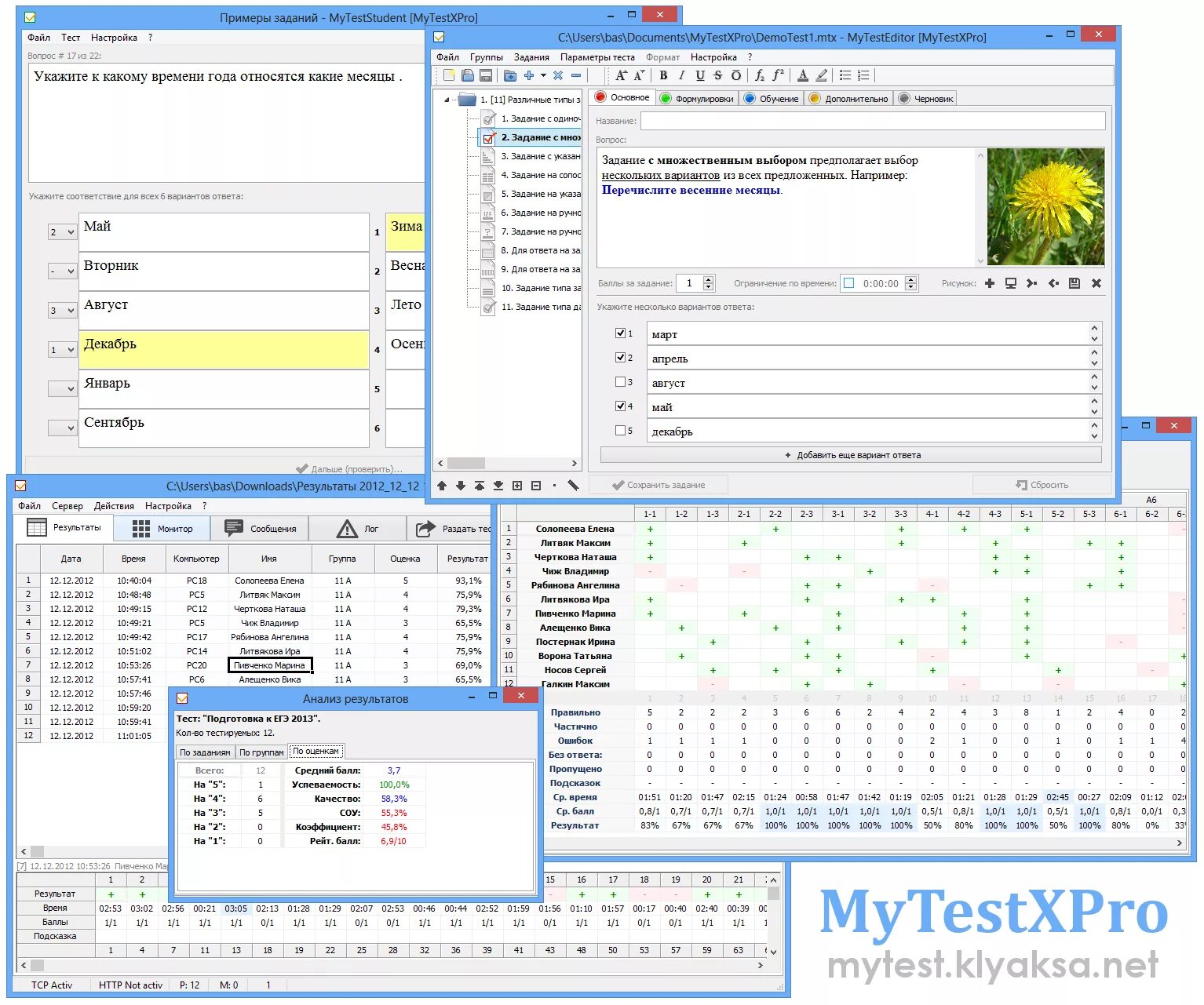 Test my https. Test программа тестирования. Программа MYTESTXPRO. Программа май тест. MYTEST для тестирования.