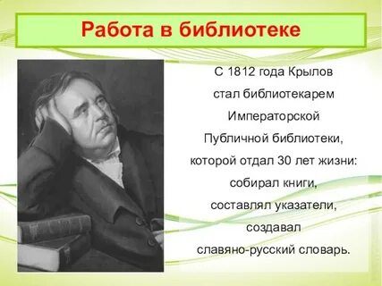 255 лет крылову мероприятия в библиотеке