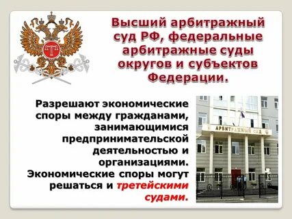 Высший арбитражный