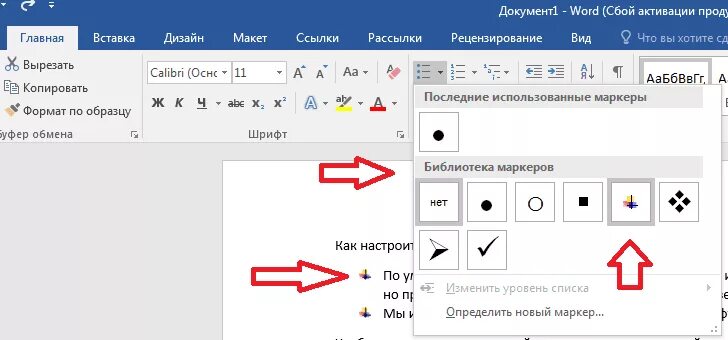 Как установить маркеры в Word. Маркеры в Ворде как поставить. Маркер вращения в Ворде. Главная маркеры в Ворде. Как ставить маркер
