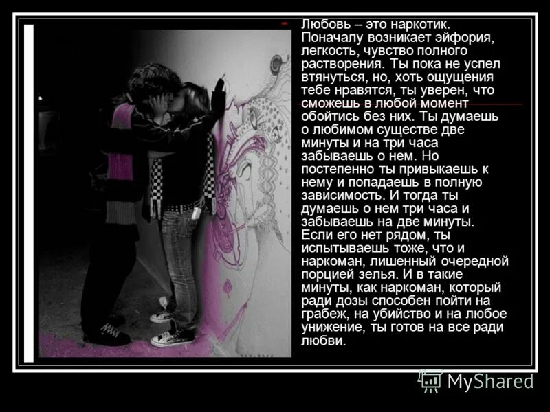 Пара любовь. Описать любовь. Как появляется чувство любви. Философия любви презентация. Любовь и влюбленность.