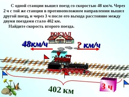 Два поезда вышли с одной