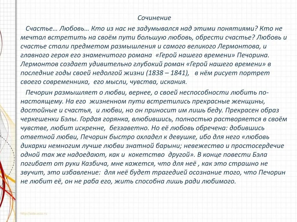 Сочинение рассуждение счастье пермяк. Что такое счастье сочинение. Сочинение на тему счастье. Что такое любовь сочинение. Счастье это любовь сочинение.