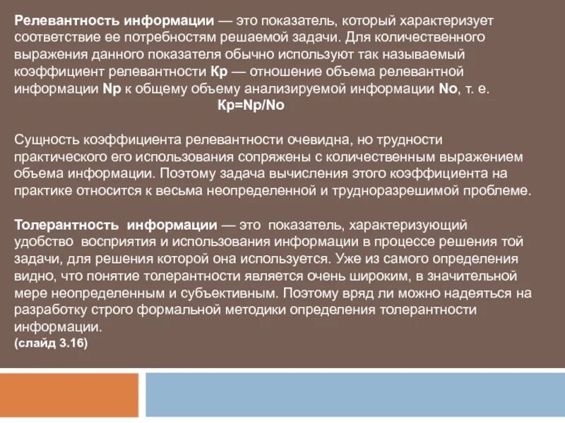 Нерелевантно текст. Нерелевантная информация это. Релевантность это. Релевантность информации это. Релевантность информации примеры.