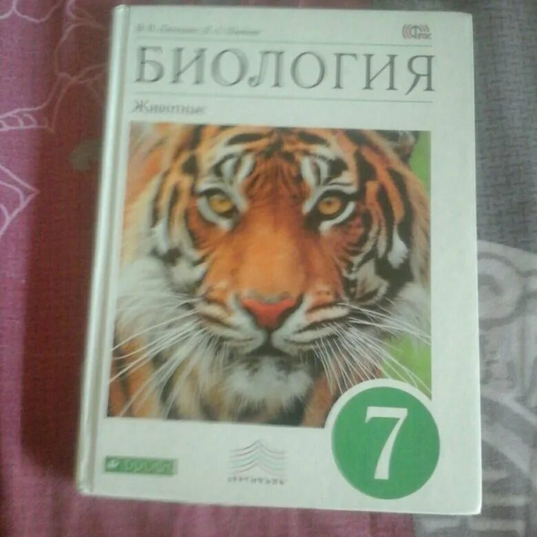 Биология 7 класс Пасечник. Учебник биологии 7. Учебник по биологии 7 класс. Биология. 7 Класс. Учебник. Биология 7 класс подумайте