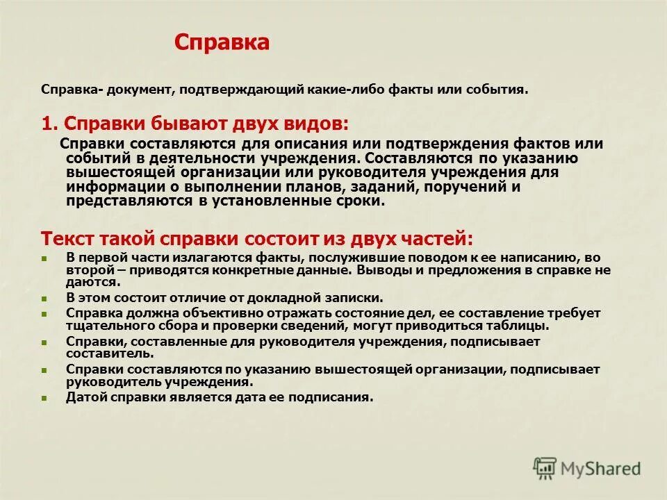 термины документоведения. документация термин. термины документоведения. термин документ. основные термины делопроизводства.