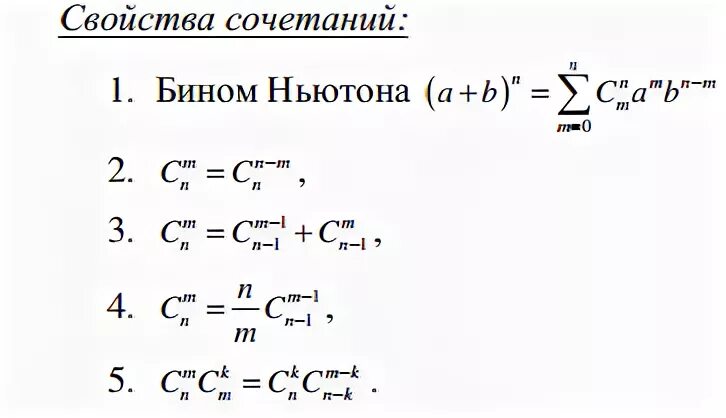 Таблица числа сочетаний. Таблица числа сочетаний