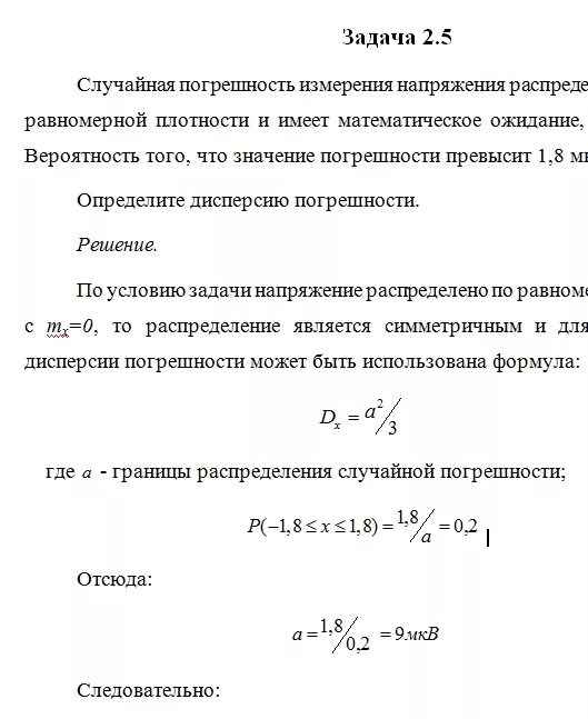 Абсолютная случайная ошибка. Случайная погрешность измерения. Случайная погрешность это в метрологии. Случайная погрешность формула. Погрешность замера напряжения.