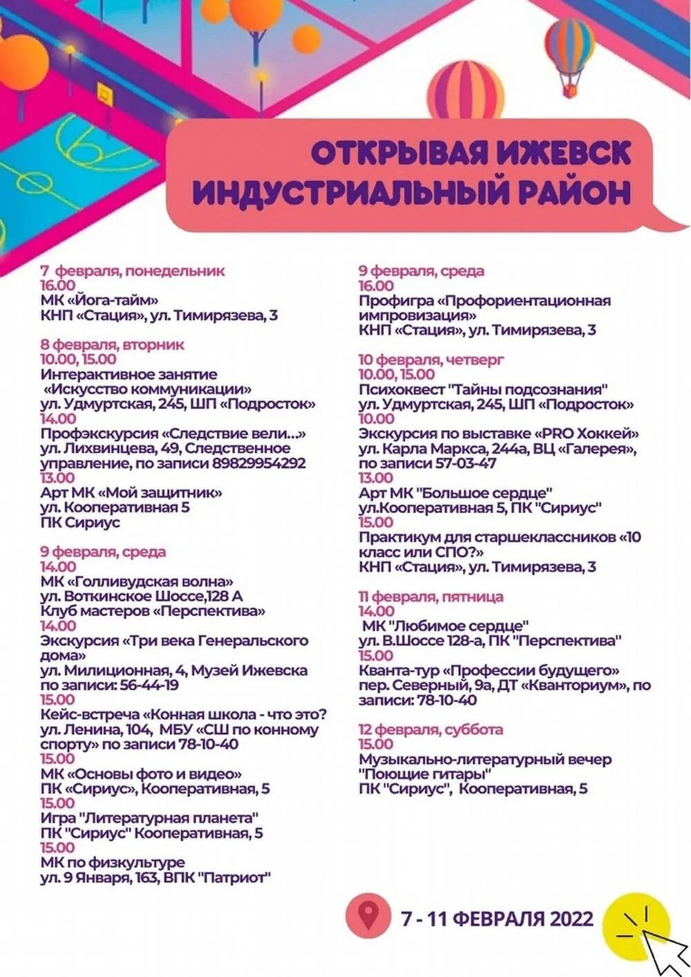 Открывая Ижевск. Афиша Ижевск. Сигма парк Ижевск. В Ижевске 7 февраля. Сигма расписание сеансов