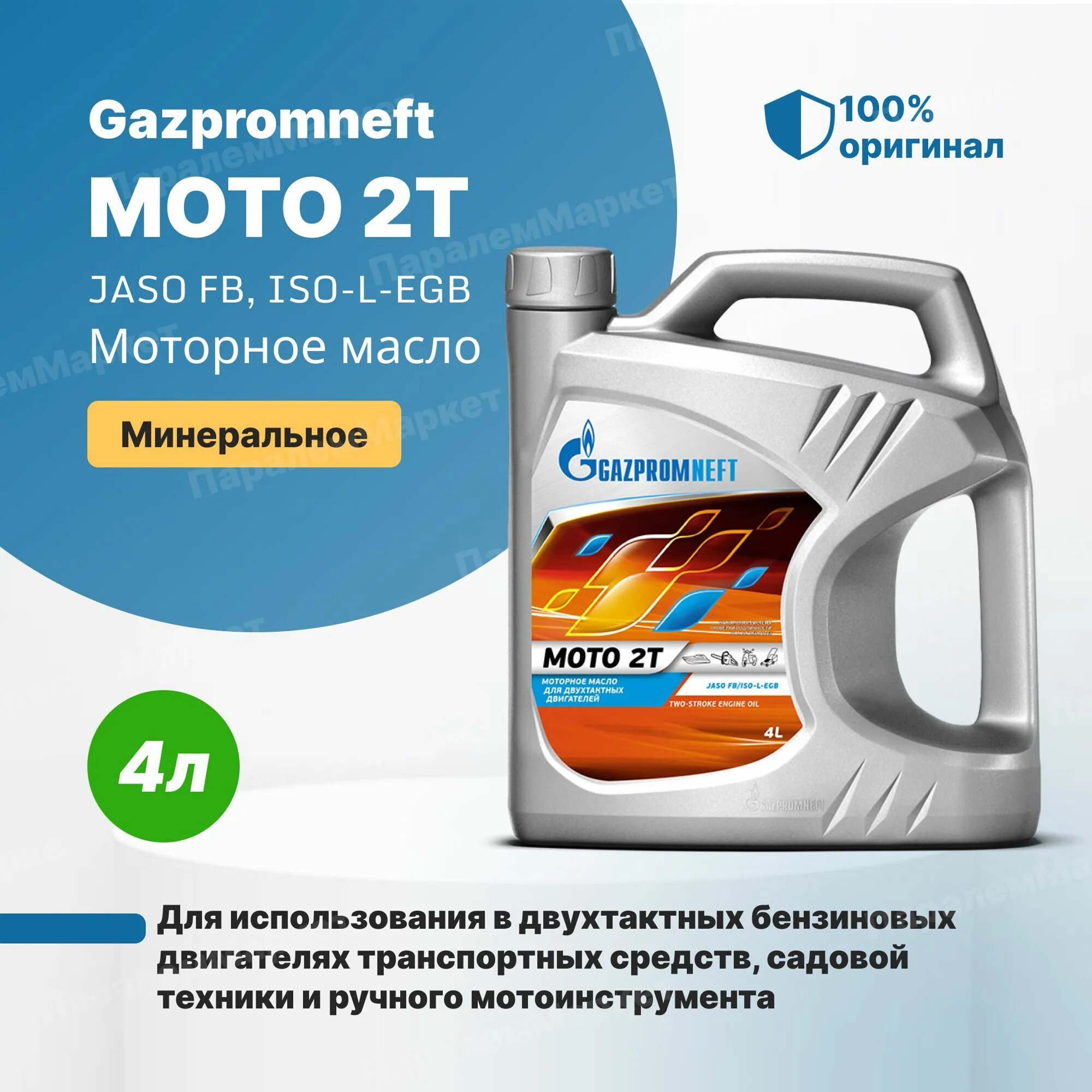 Озон масло газпромнефть. Gazpromneft Moto 2t. Масло моторное мото 2т Газпромнефть. Масло Gazpromneft Moto 2t.