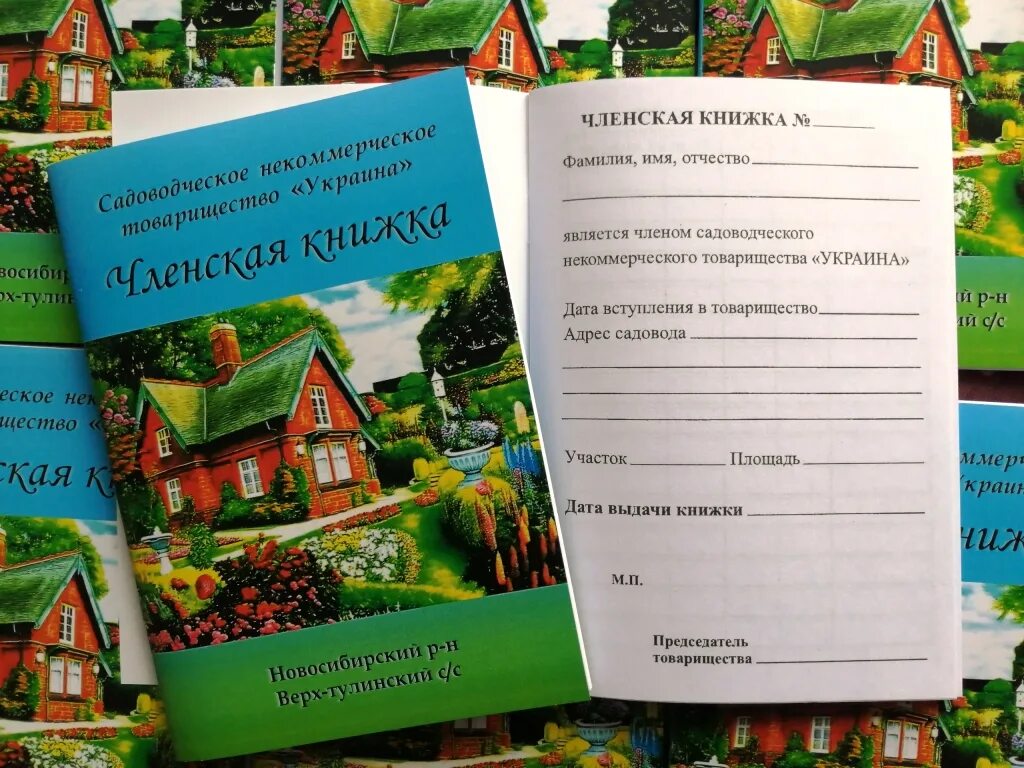 Членская книжка дачного кооператива. Членская книжка дачника. Членская книга садовода. Членская книжка СНТ.