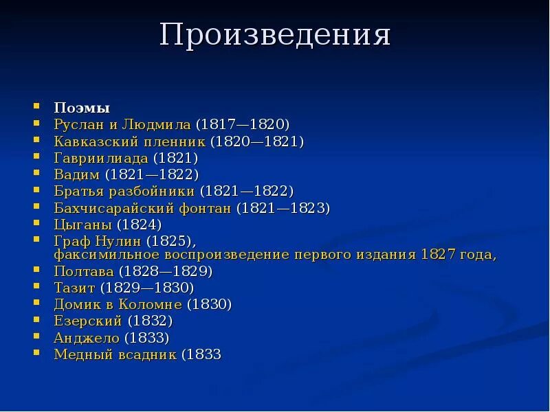 Основные произведения. Произведения Пушкина список. Поэмы Пушкина список. Пушкин произведения список известные. 1817-1820 Пушкин произведения.