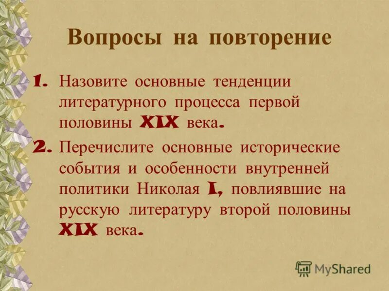 Как называется повторяющийся образ в литературе. Как называется повторяющийся образ в литературе
