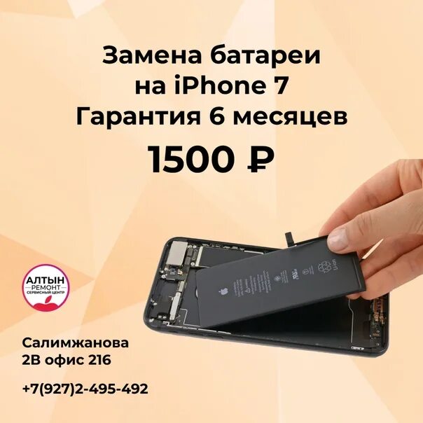Как получить компенсацию за аккумулятор айфона. Батарея на айфон 7. замена аккумулятора iphone 7. смена аккумулятора iphone 7. замена батареи на айфон 7.