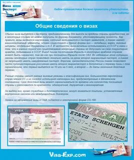 Срок окончания действия визы