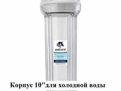 Фильтр магистральный 10 unicorn