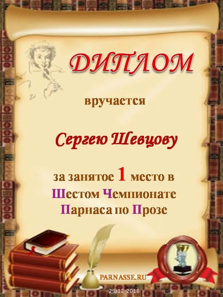 Грамота за конкурс чтецов. Грамота конкурс чтецов шаблон. Грамота конкурсмчтецов.