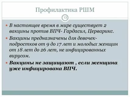 Вакцина от рака шейки матки