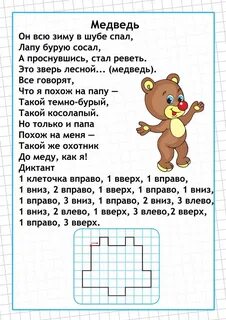 Графический диктант медведь