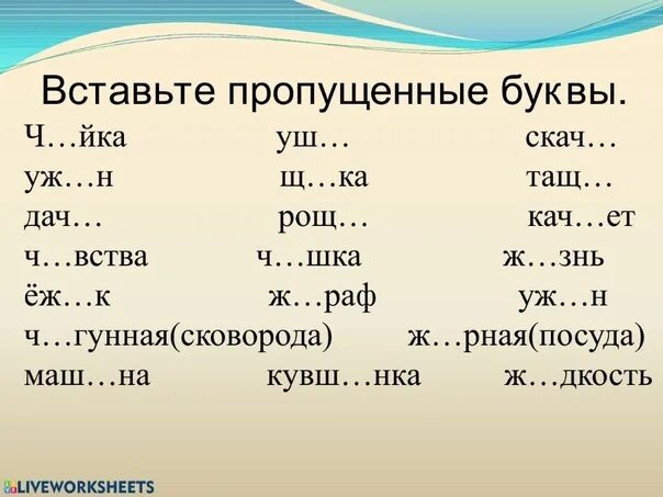 Где пропущена буква е