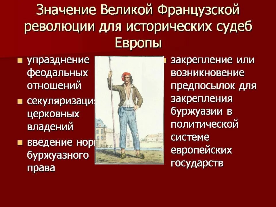 Историческое значение Великой французской революции. Значение Великой французской революции. Значение французской революции. Итоги Великой французской революции. Революция означает разлив бурной не поддающийся управлению