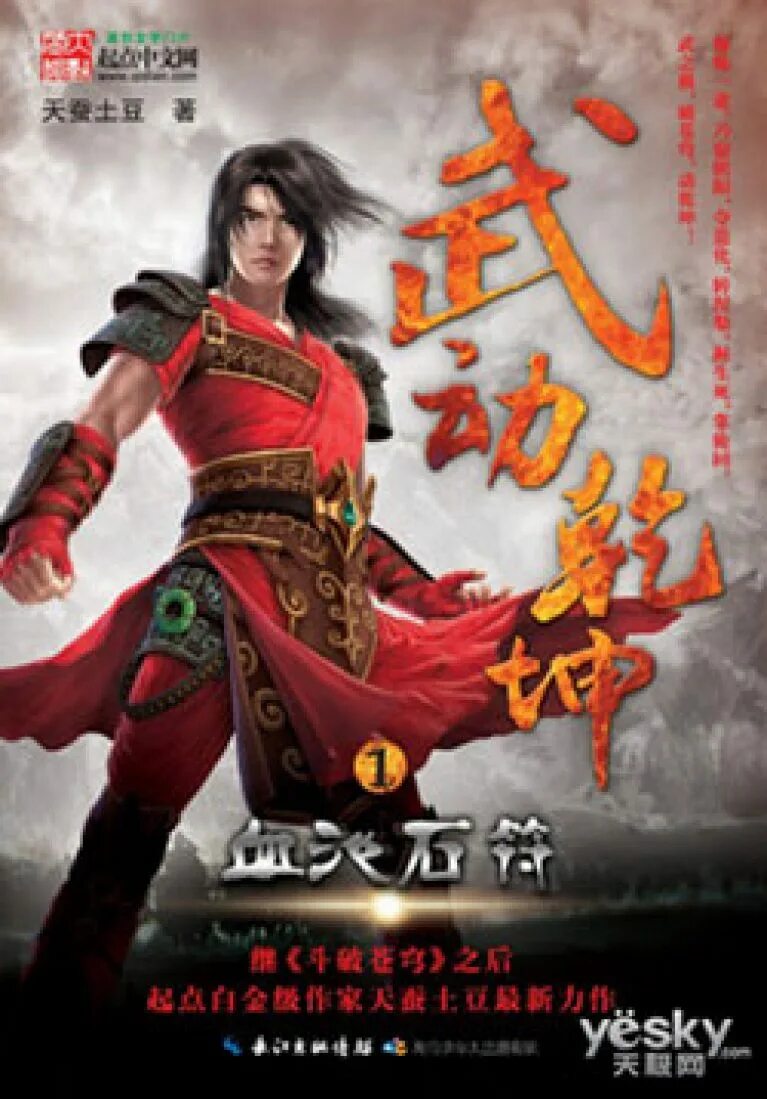 Dong wu. Переворот военного движения / martial universe дунхуа. у дун цянь кунь. переворот военного движения цинь тянь. wu dong qian kun.