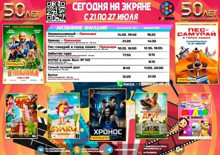 Афиши кинотеатров фото