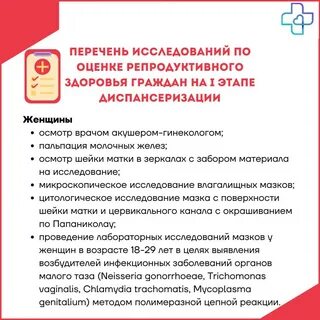 Оценка репродуктивного здоровья в рамках диспансеризации