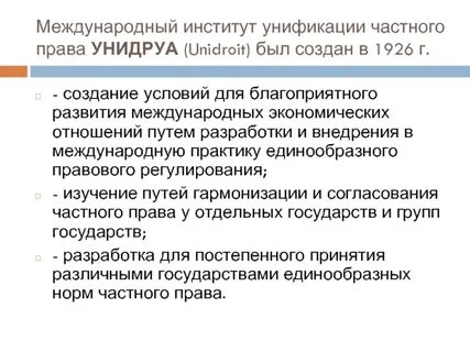 Проблемы унификации