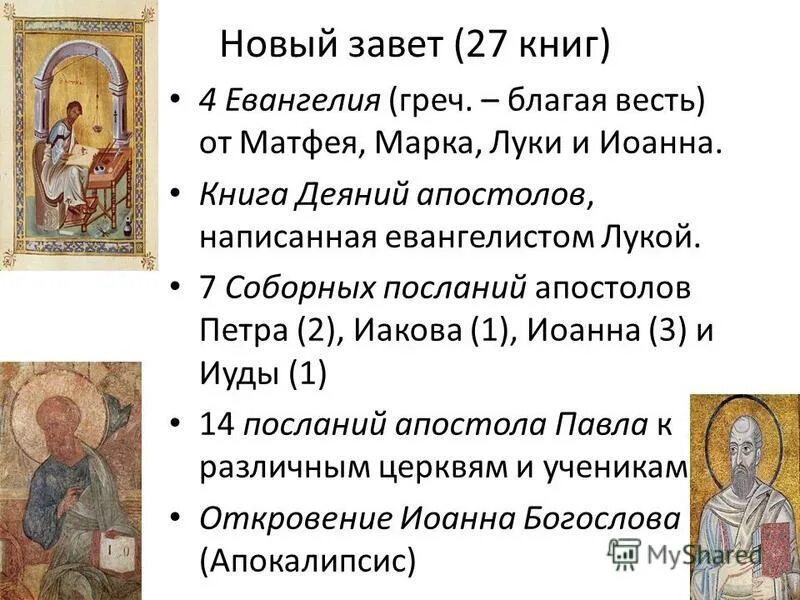 деяния иисуса христа. новый завет деяние апостолов. деяния святых апостолов. деяния апостолов книга. новый завет деяние апостолов.