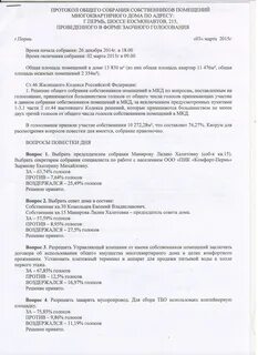 Решение общего собрания собственников это