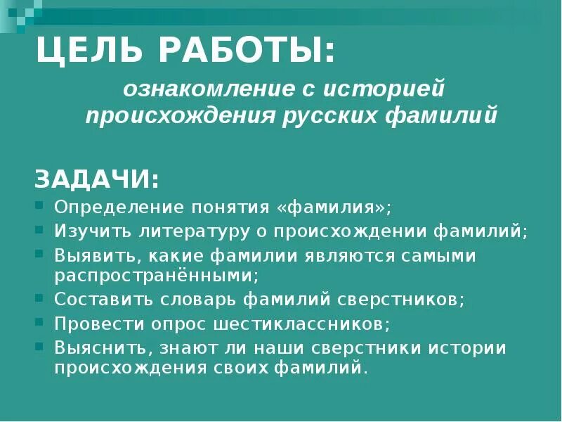 История русских фамилий. Фамилия презентация. История происхождения русских фамилий. Происхождение фамилии презентация. Ис тория