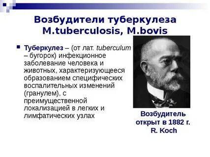 Возбудитель открыл