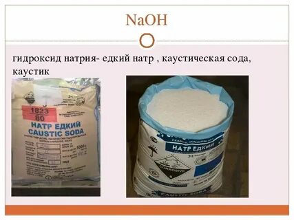 Раствор едкого натрия формула