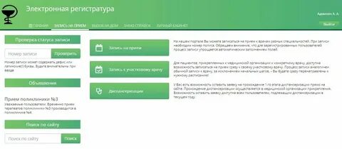 Запись к врачу ландышева гомель детская