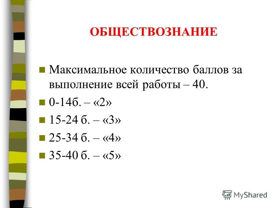 Минимальные баллы егэ. Максимальный балл егэ по обществознанию. Минимальный балл егэ по обществознанию. Обществознание максимум баллов. Баллы по обществознанию огэ.