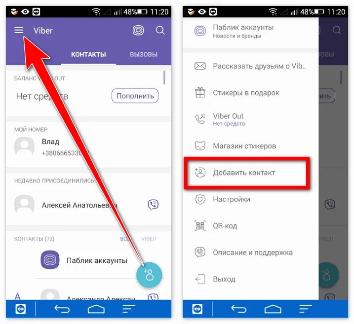 Добавить viber. Контакт в вайбере. Как добавить человека в вайбер. Как добавить контакт в вайбер. Добавить контакт.