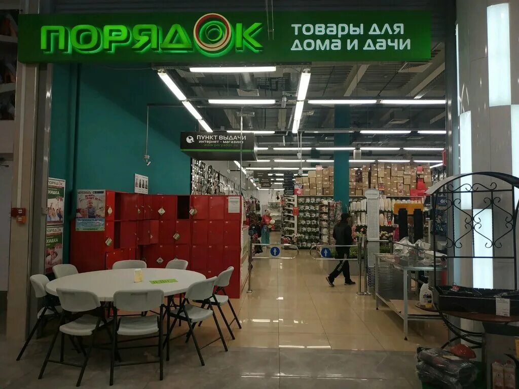магазин порядок курск. скидки в магазине порядок. курская магазин порядок. сайт магазина порядок курск. магазин порядок.
