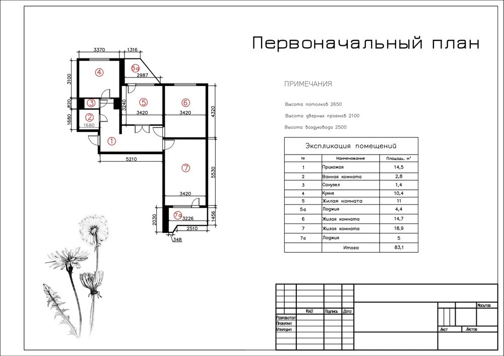 П 44 стены. П44 несущие стены. проем в несущей стене п44т. п 44 несущие стены однокомнатной.