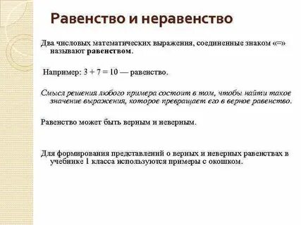 Равные математические выражения